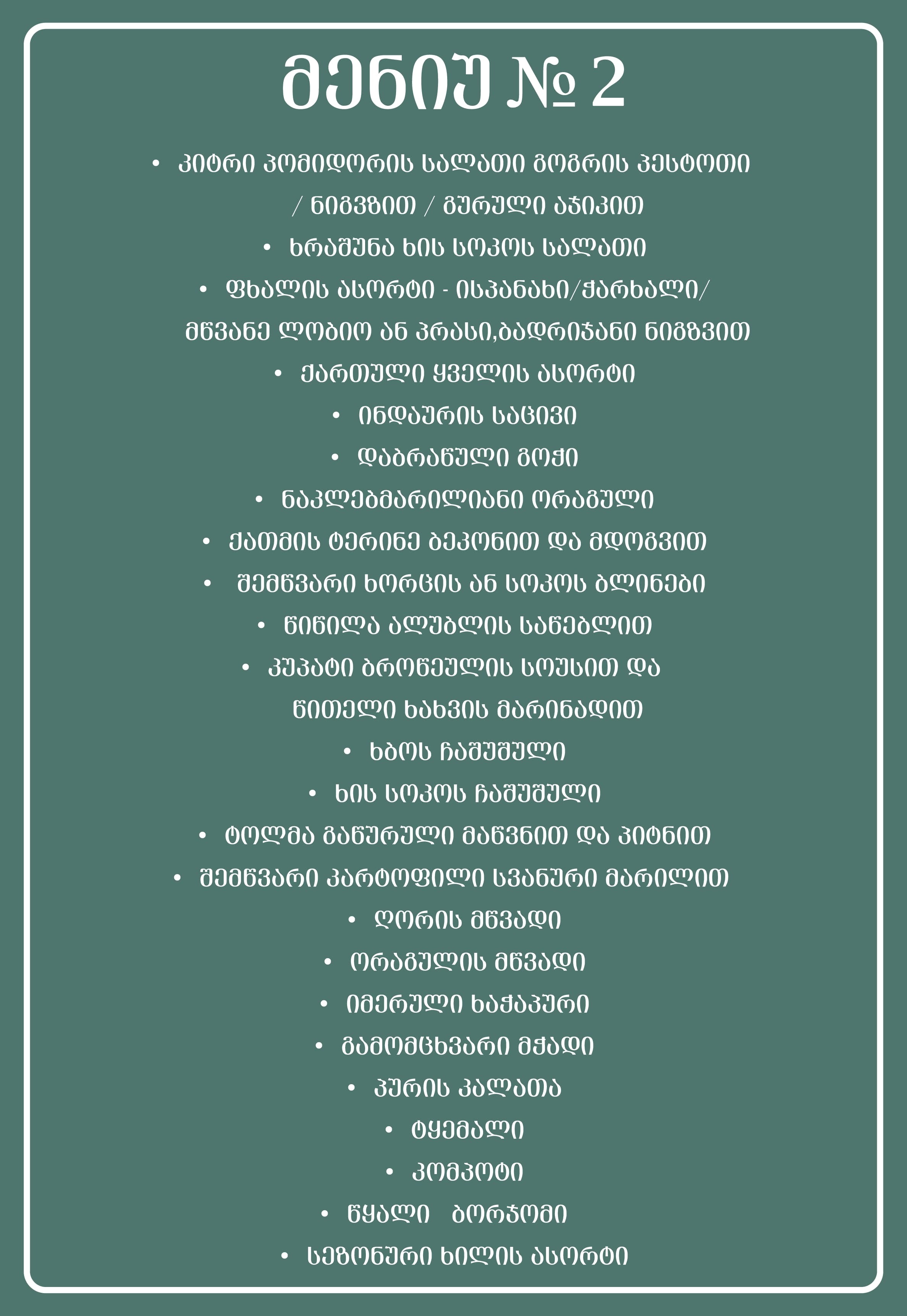 Wedding_მენიუ-02.jpg