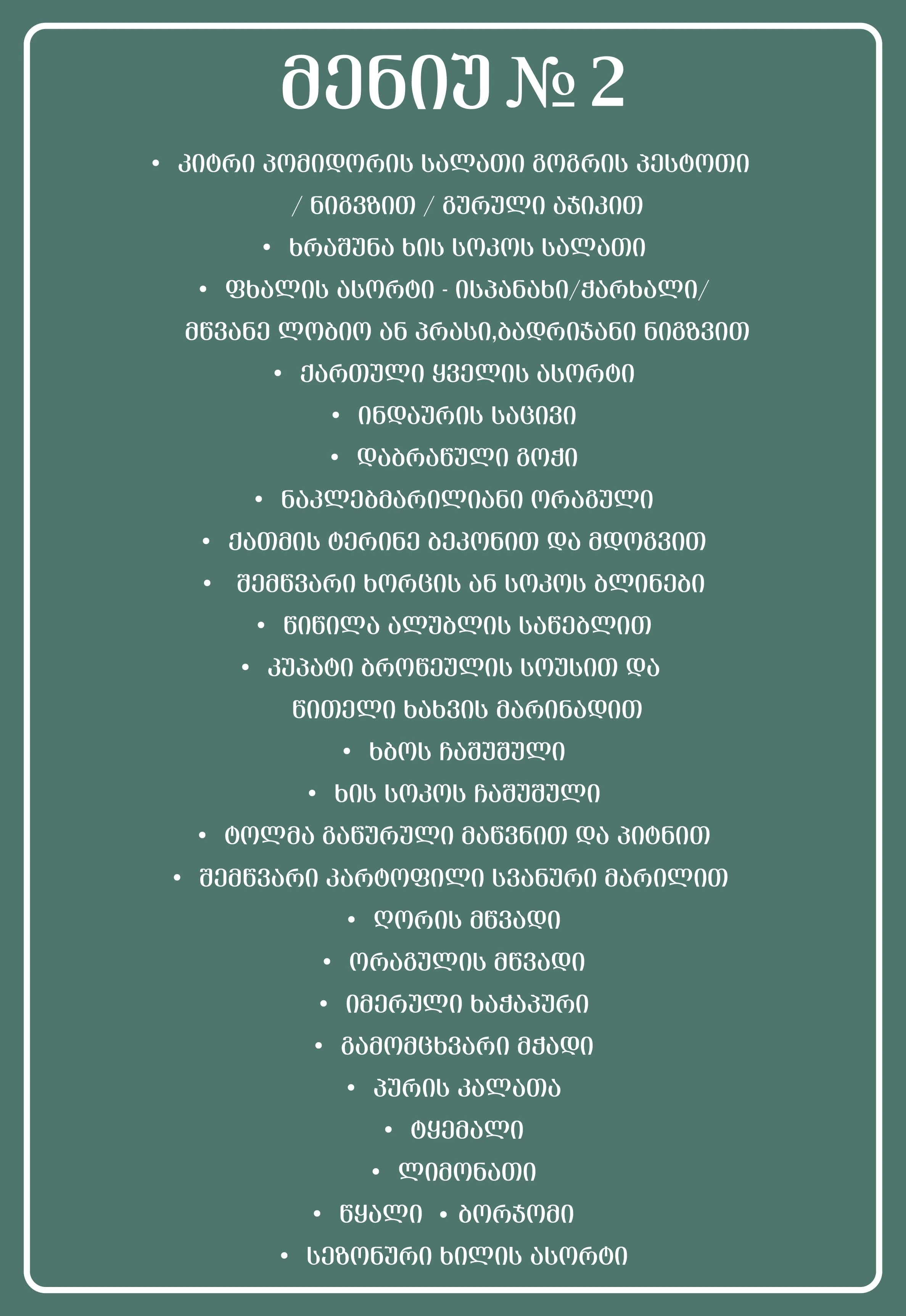 თეატრისკორპორატიულიმენიუ-02.jpg
