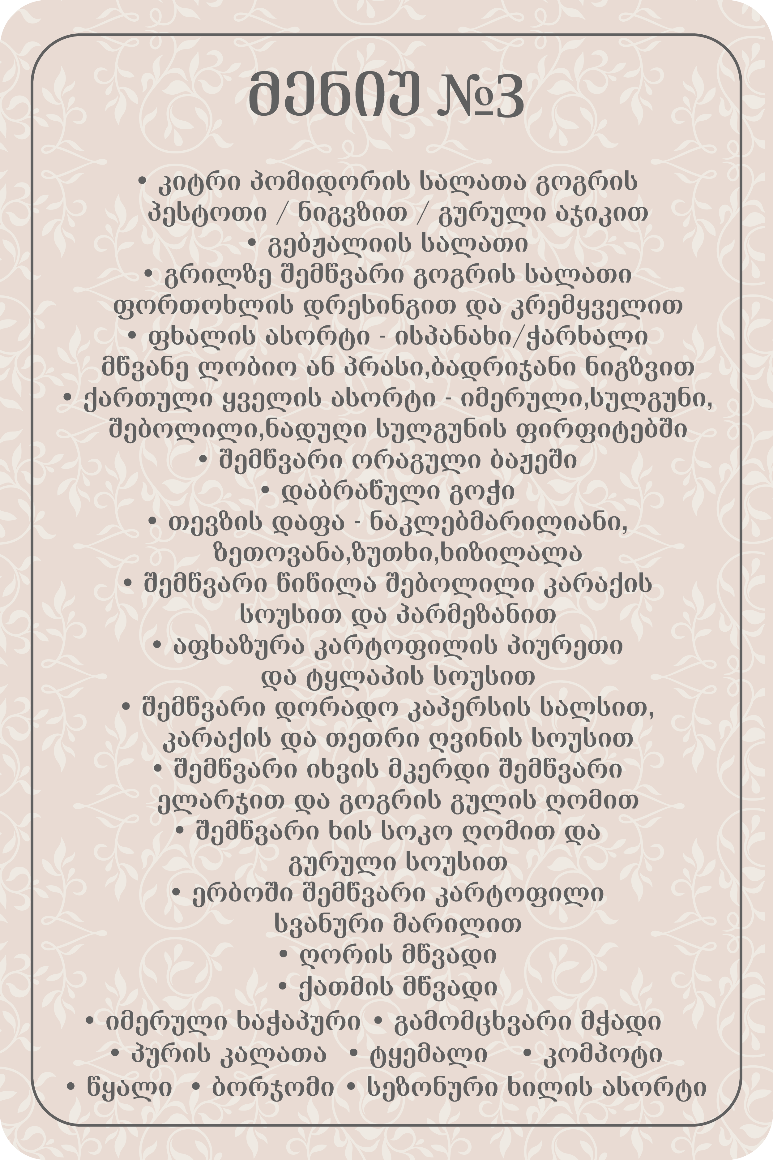 Wedding_მენიუ [Recovered]-03.png