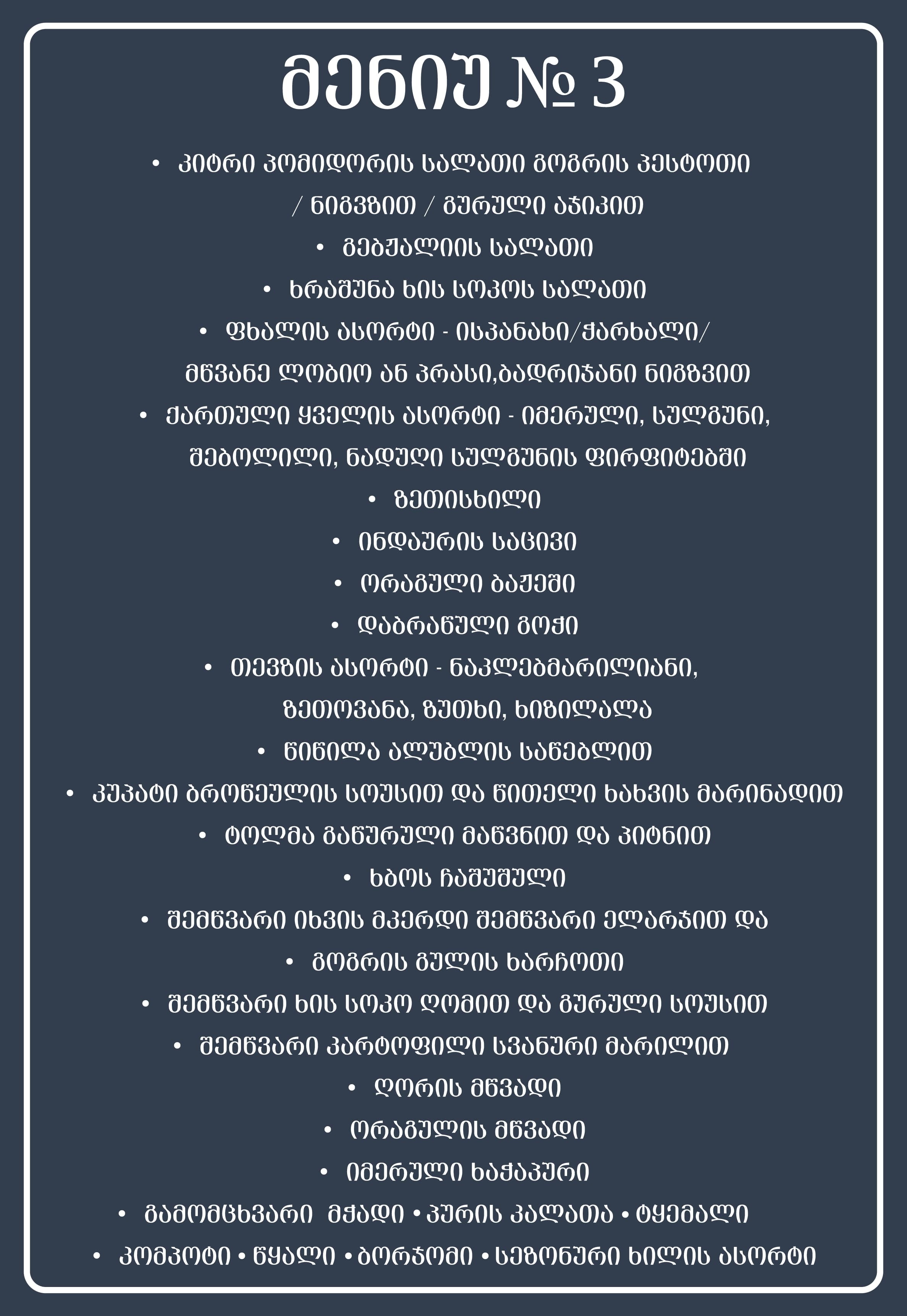Wedding_მენიუ-03.jpg