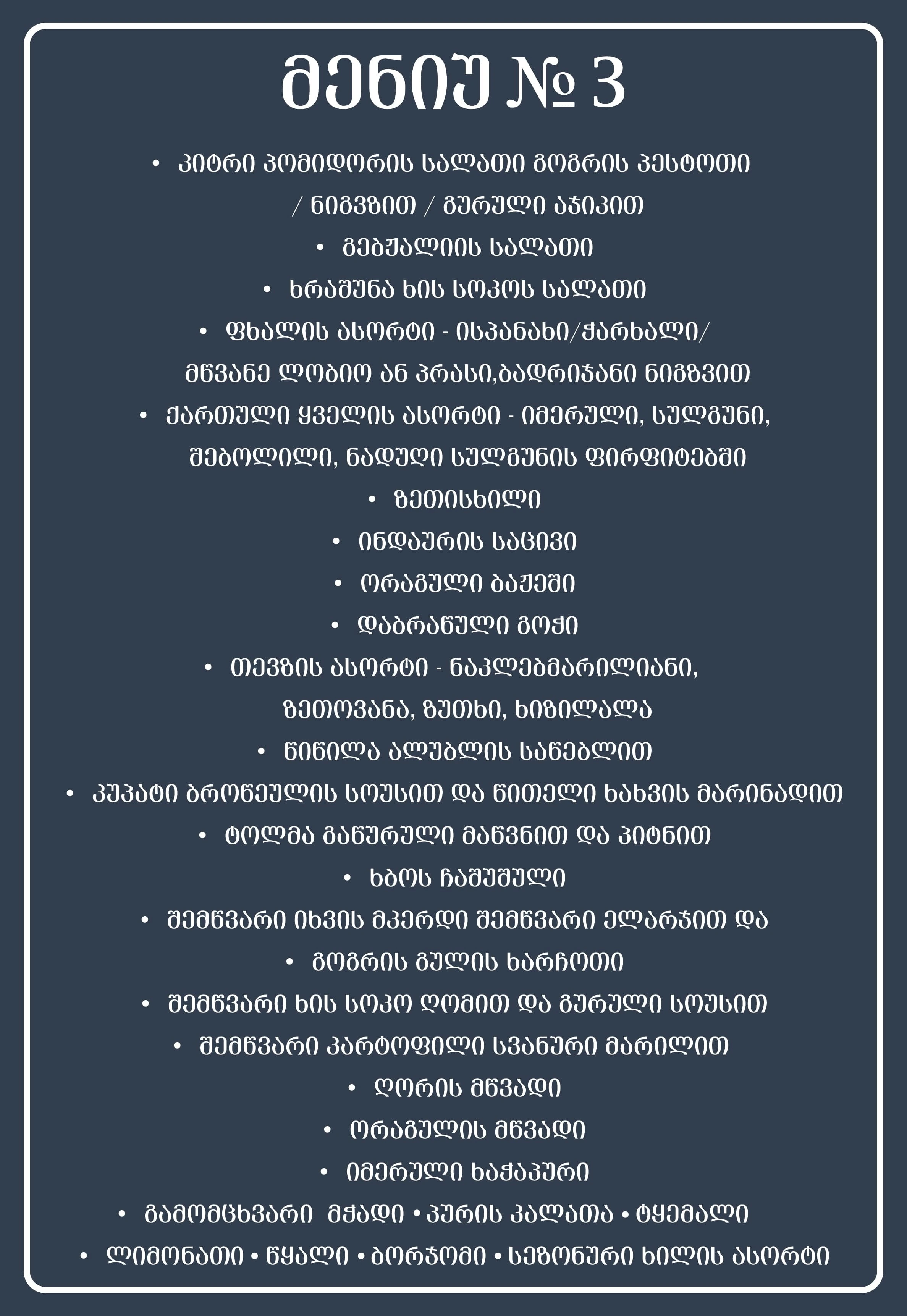 თეატრისკორპორატიულიმენიუ-03.jpg